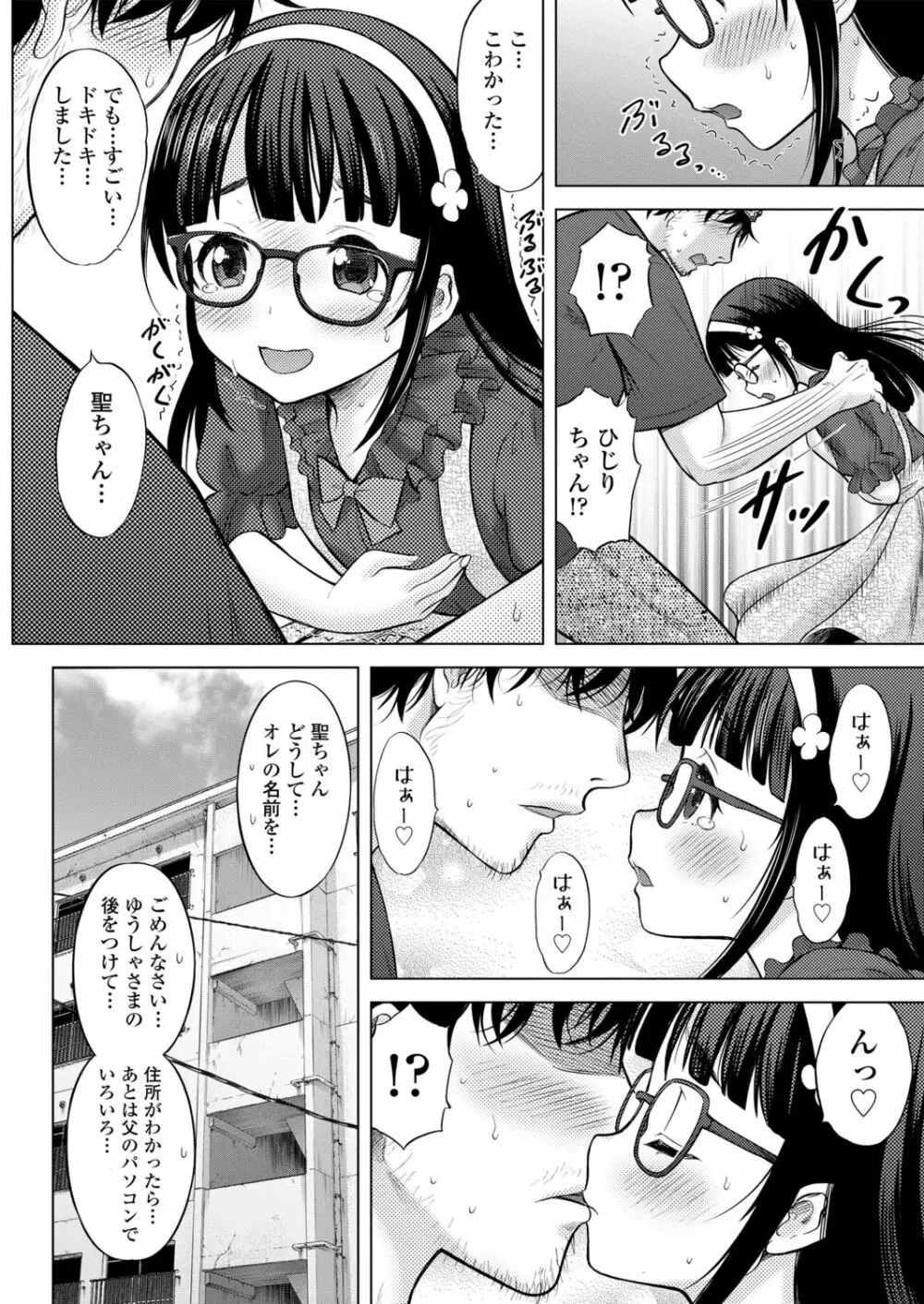 いもうとAV大作戦! Page.72