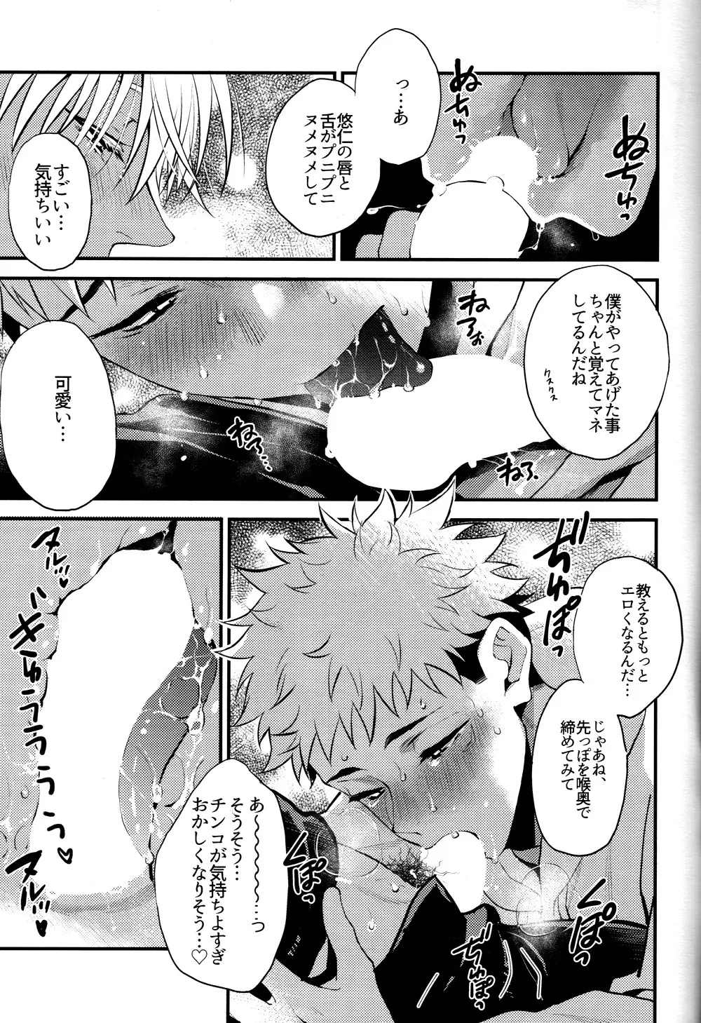 ダメな男。 Page.10