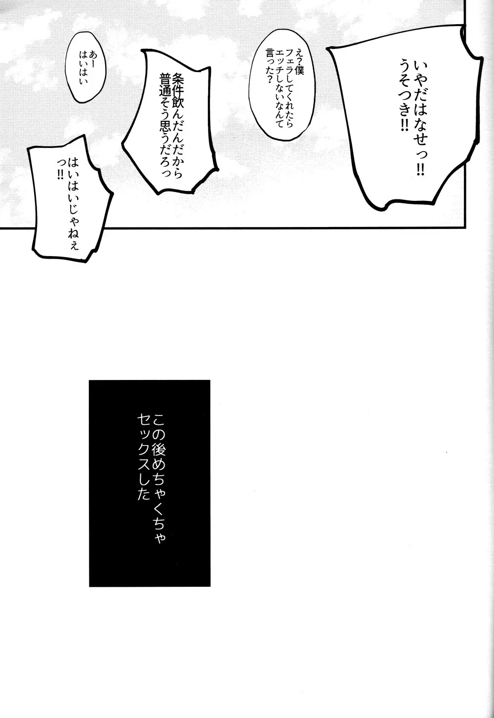 ダメな男。 Page.12