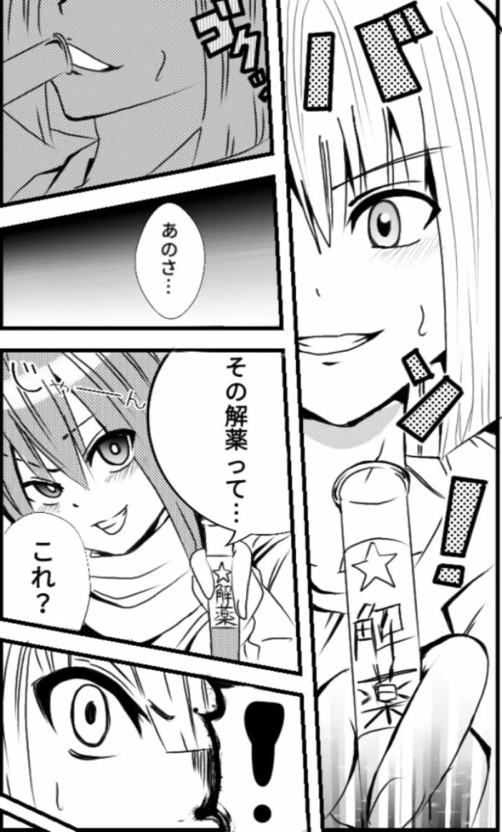 異能力バトル Page.31