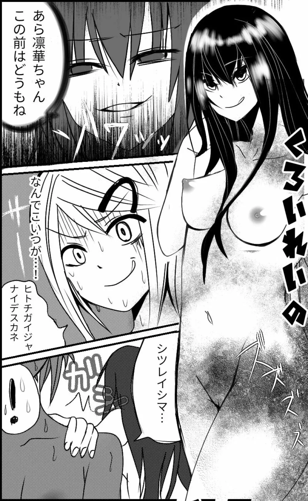 異能力バトル Page.37