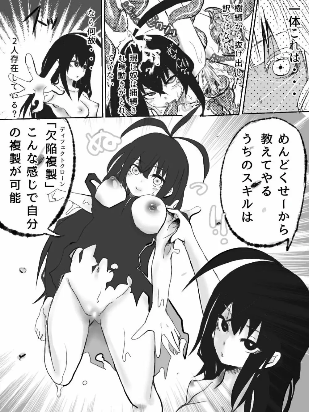 異能力バトル Page.46