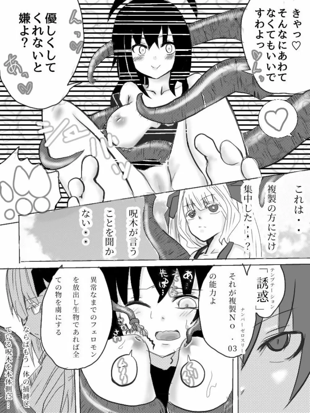 異能力バトル Page.48