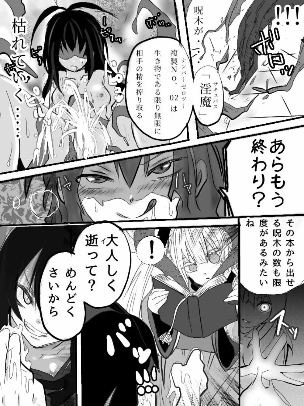 異能力バトル Page.49