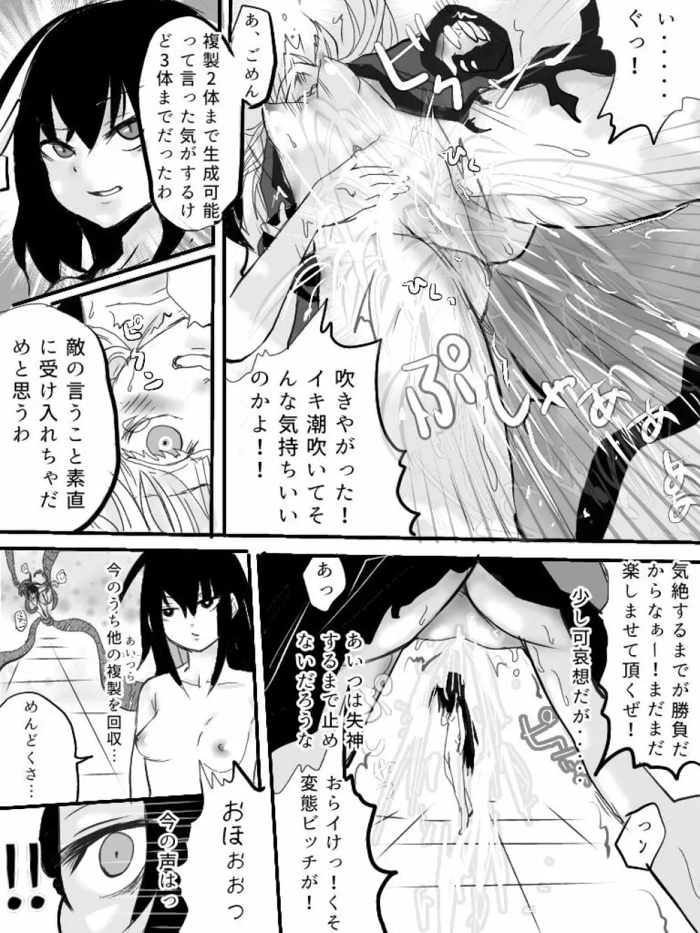 異能力バトル Page.51