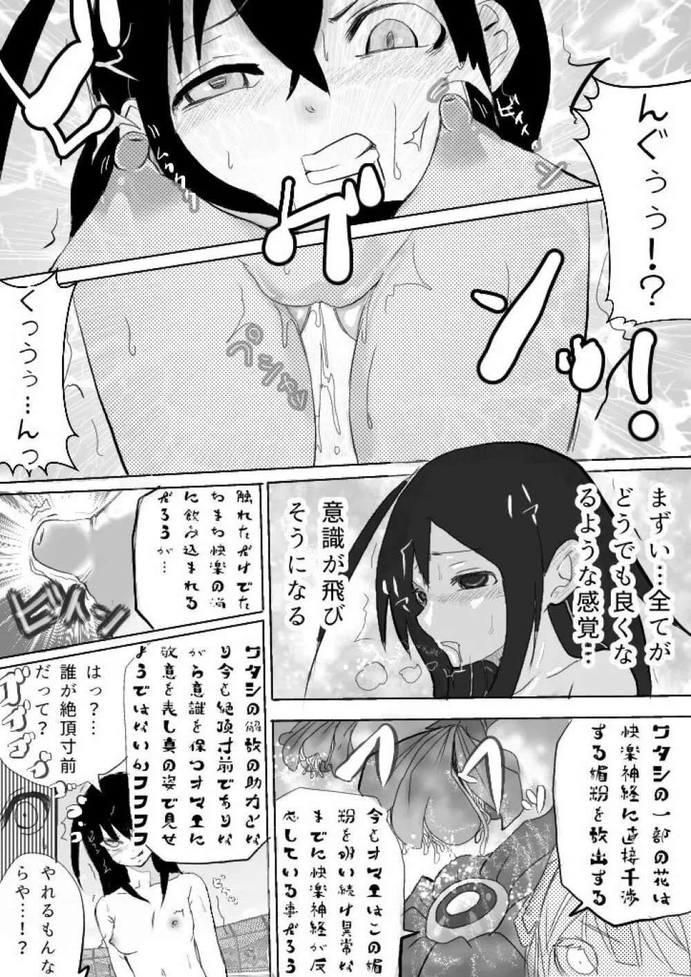 異能力バトル Page.55