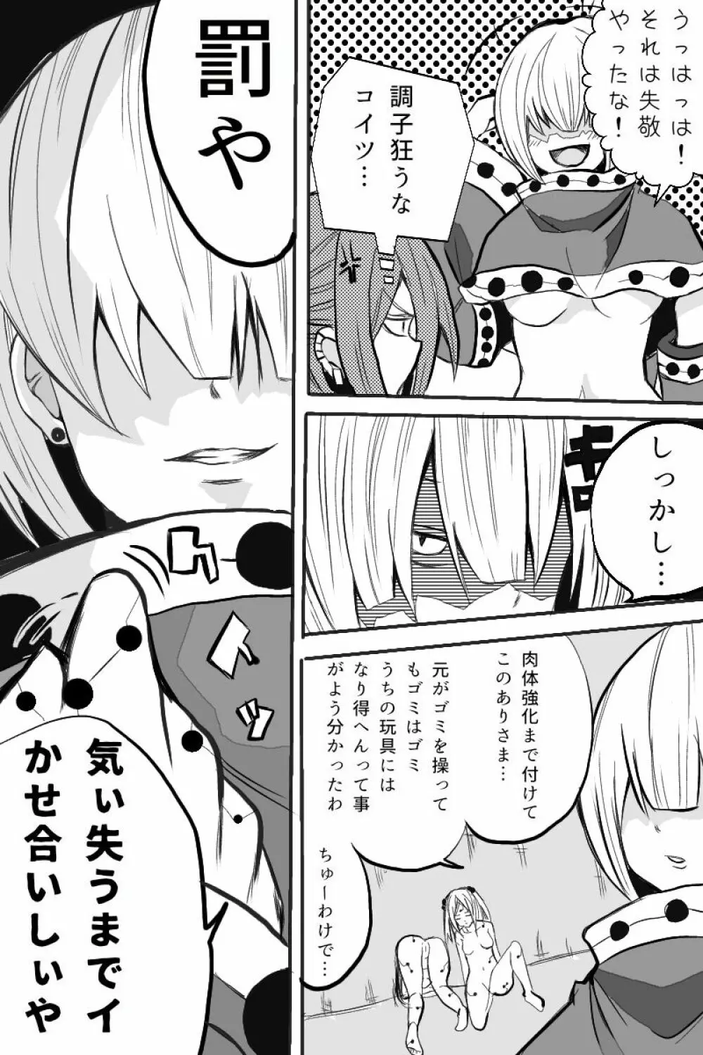 異能力バトル Page.69