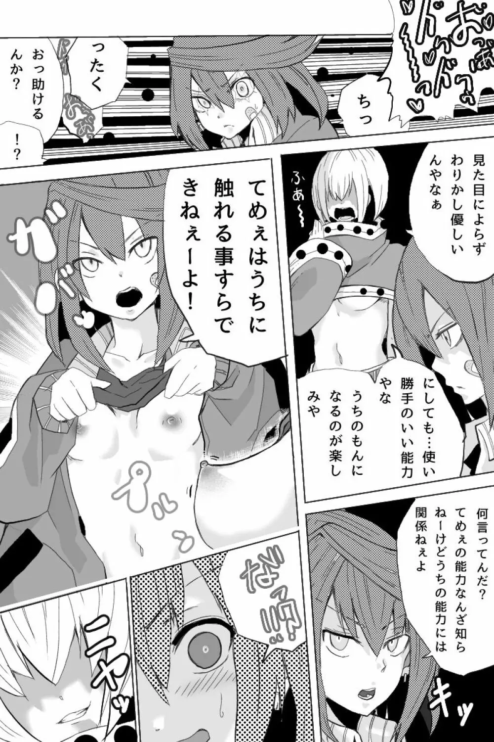 異能力バトル Page.71