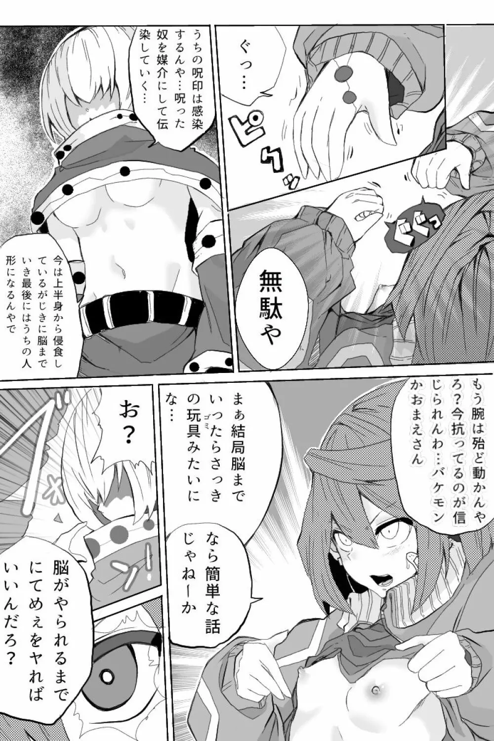 異能力バトル Page.72