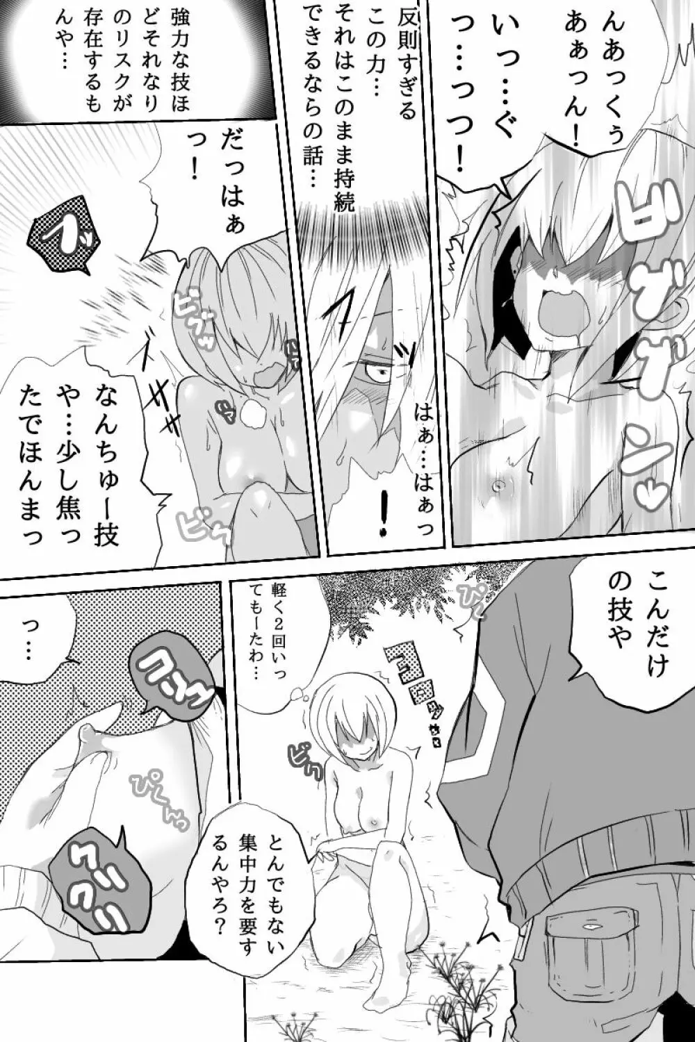 異能力バトル Page.74