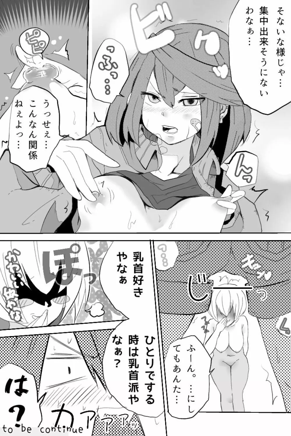 異能力バトル Page.75