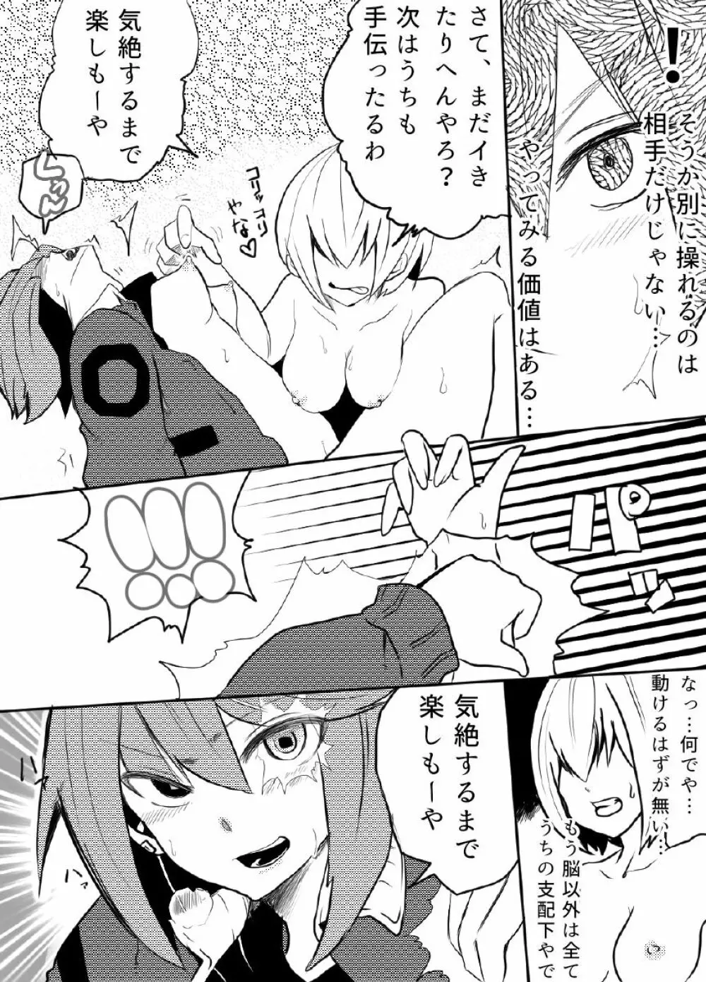 異能力バトル Page.80