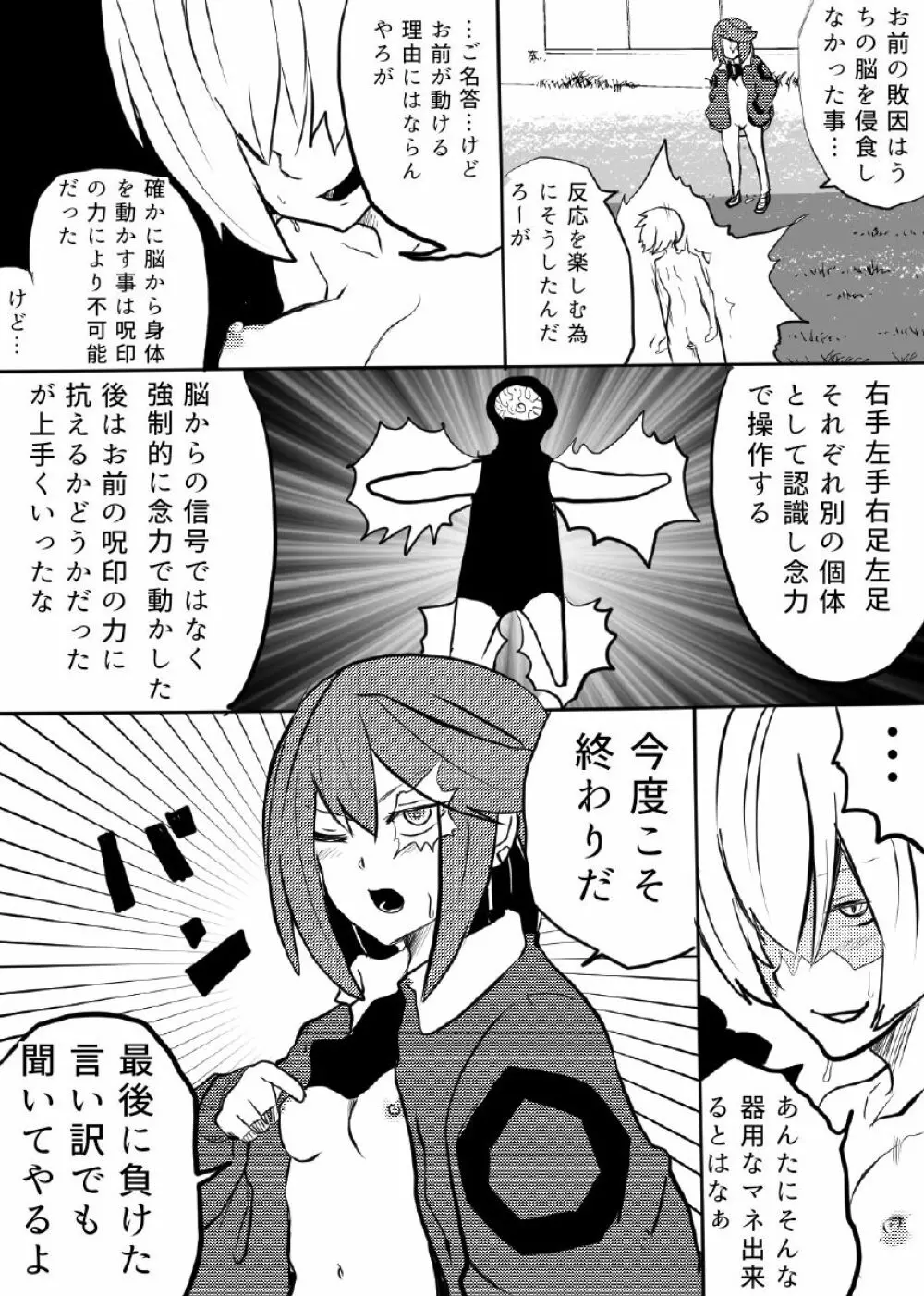 異能力バトル Page.82