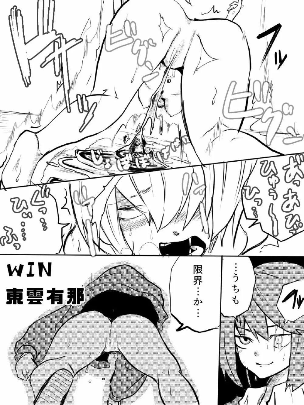 異能力バトル Page.85