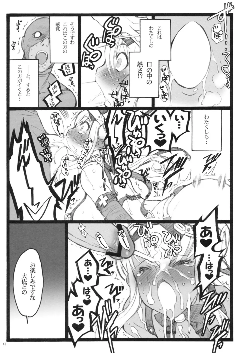 超看護婦 V ゆのちゃん Page.12