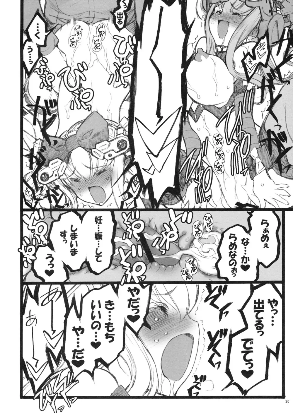 超看護婦 V ゆのちゃん Page.29