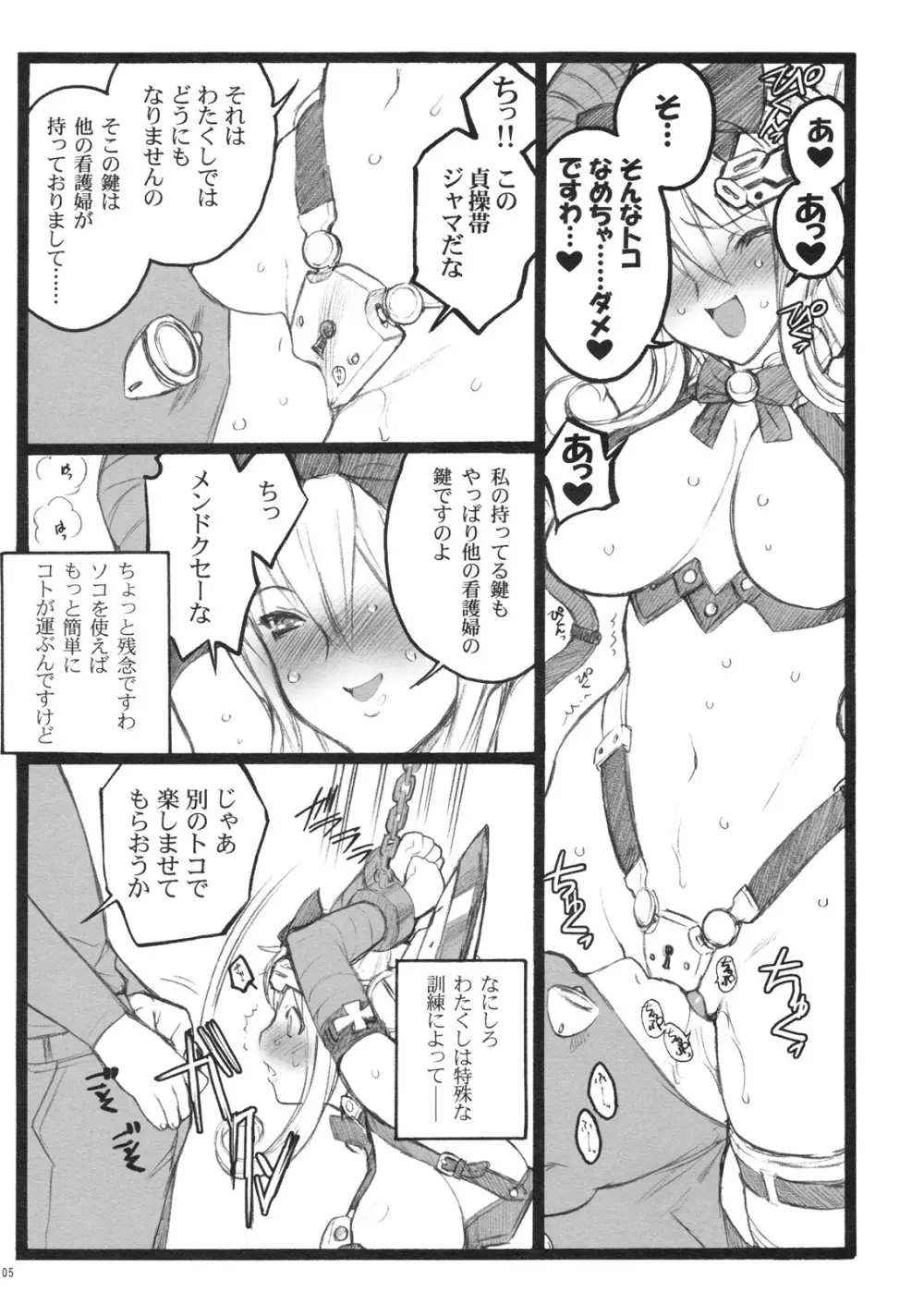 超看護婦 V ゆのちゃん Page.4