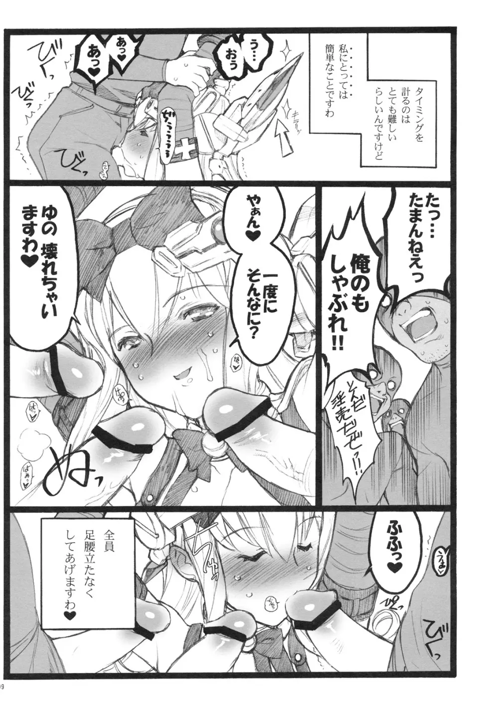 超看護婦 V ゆのちゃん Page.8