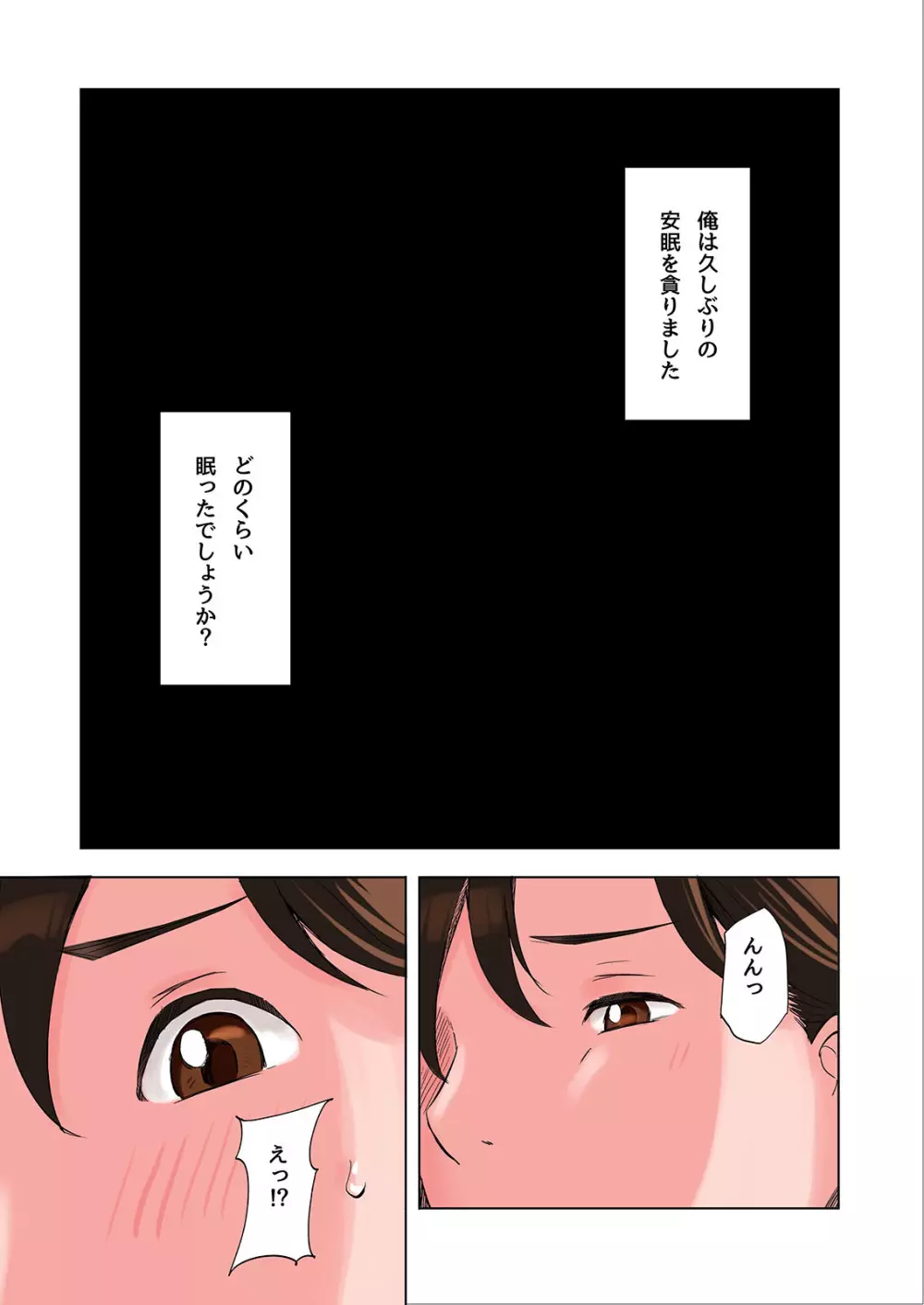 友達の義母と姉に誘惑される話、後編 Page.47