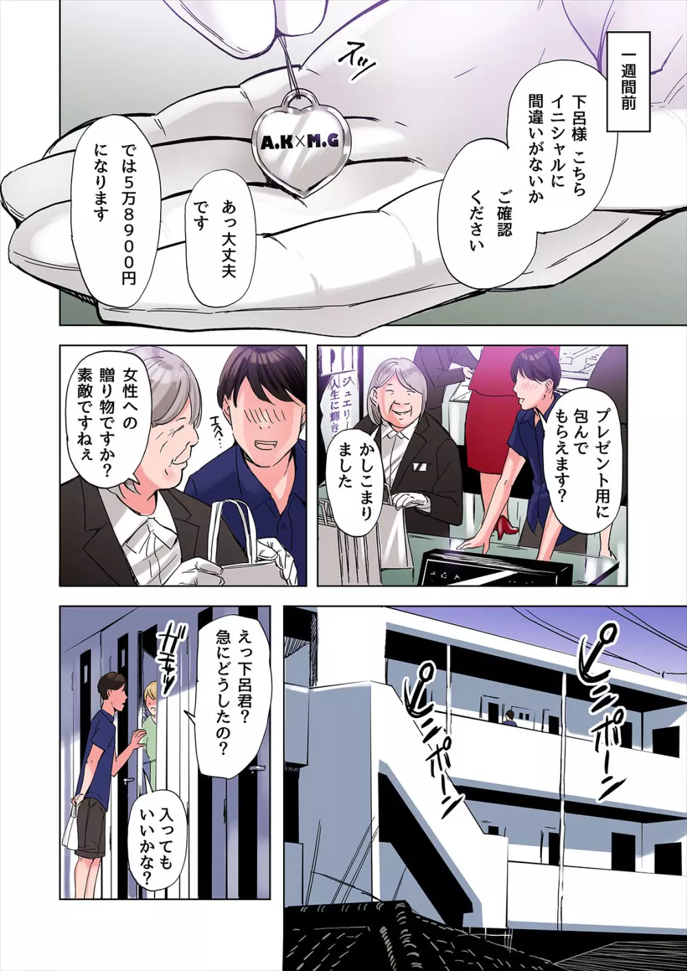 友達の義母と姉に誘惑される話、後編 Page.6