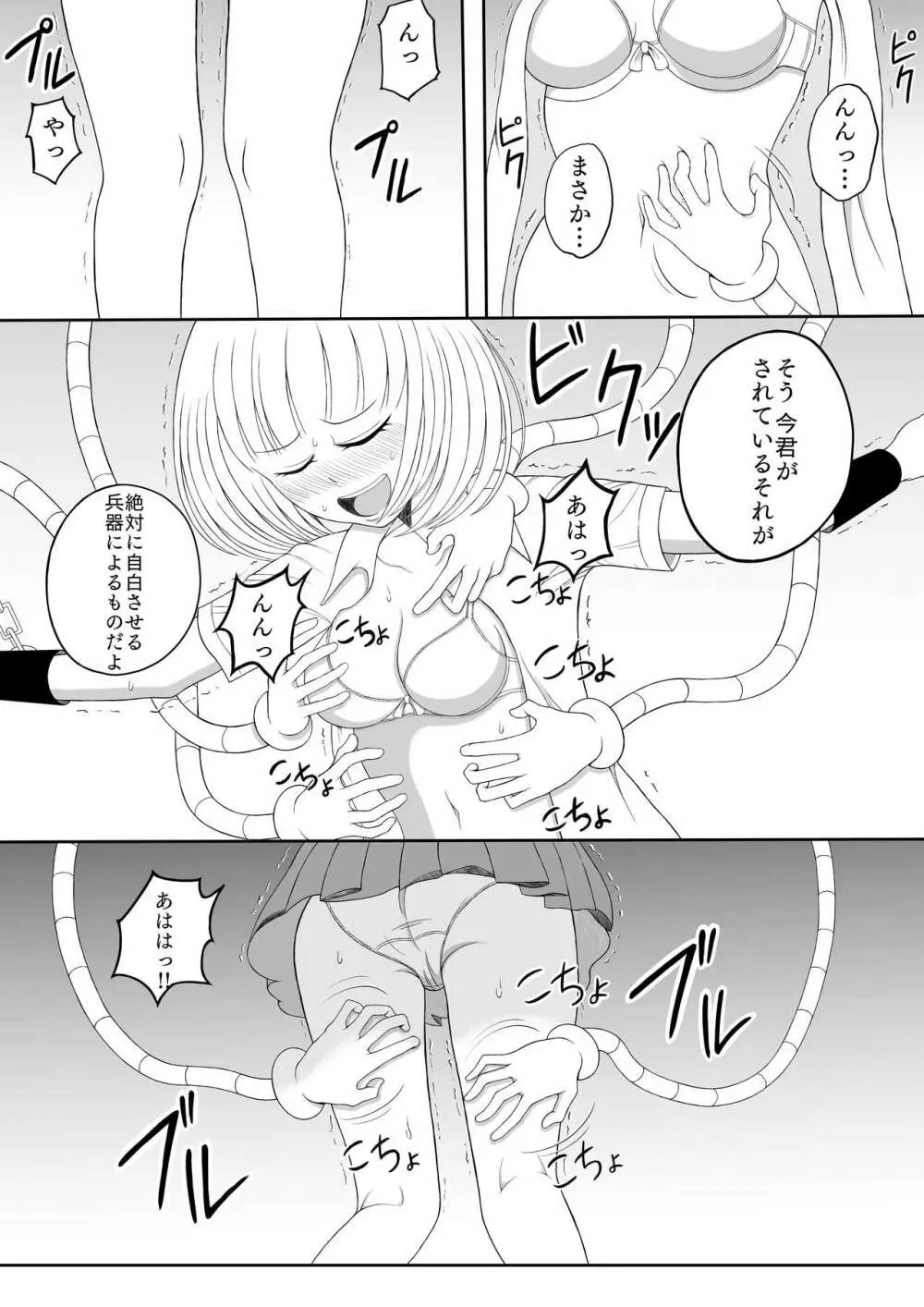 少女くすぐり潜入捜査 Page.10