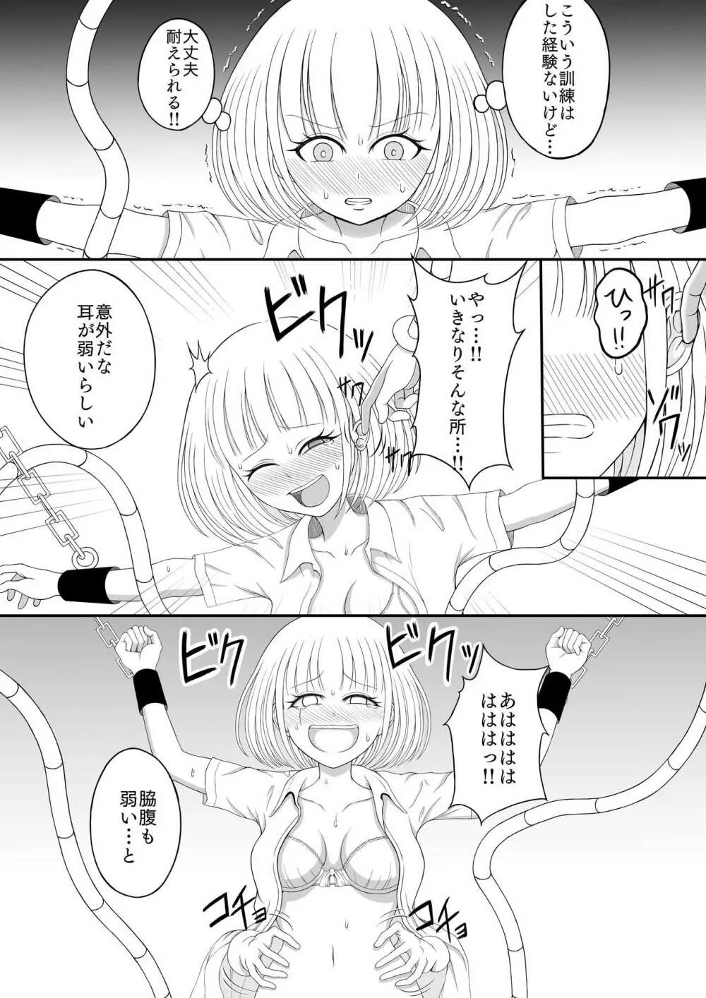 少女くすぐり潜入捜査 Page.11