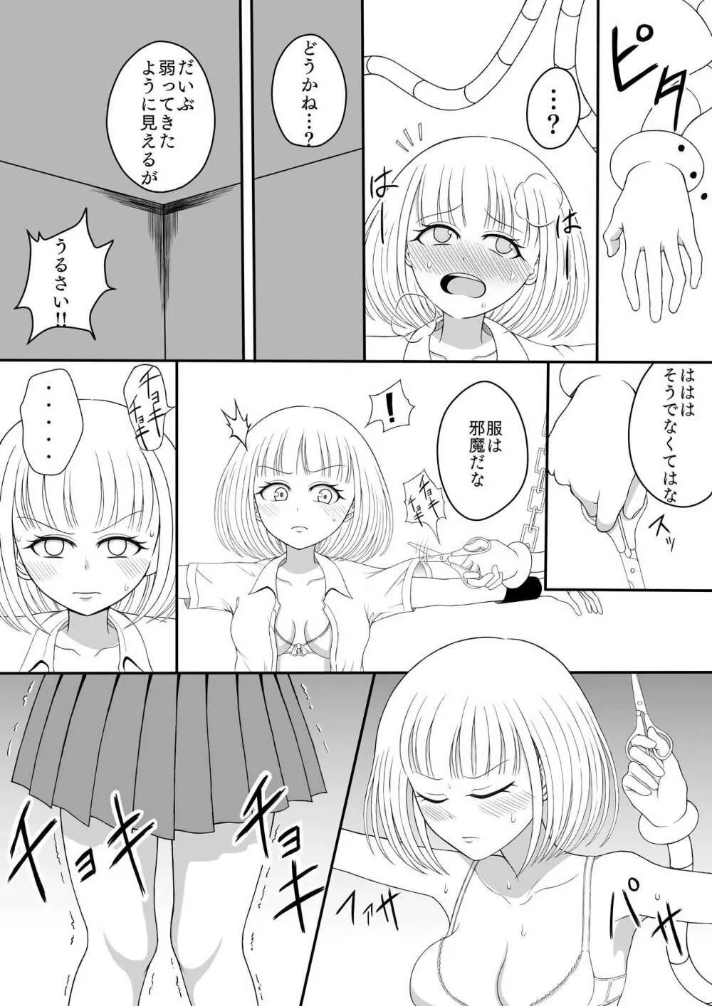 少女くすぐり潜入捜査 Page.13