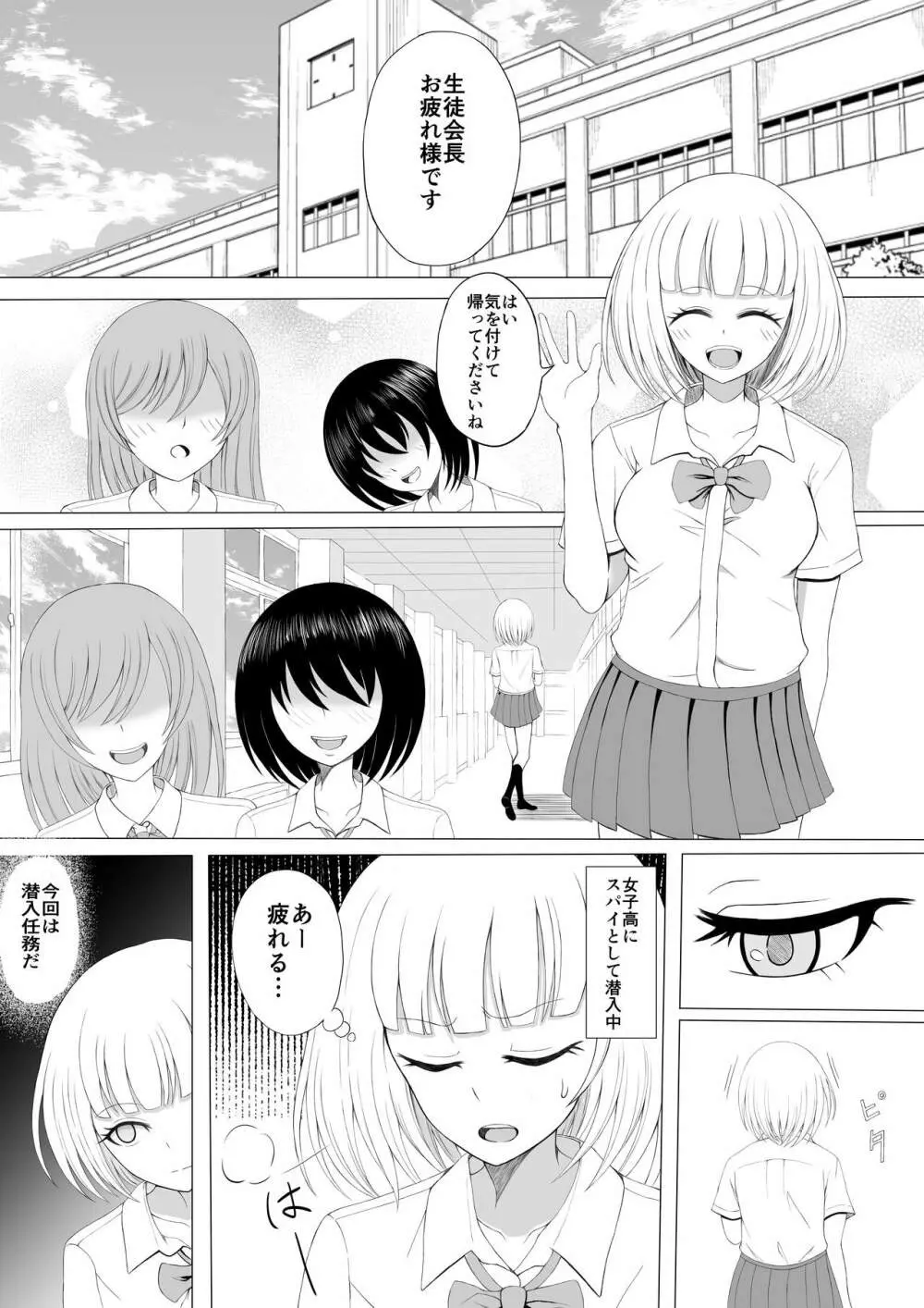 少女くすぐり潜入捜査 Page.2