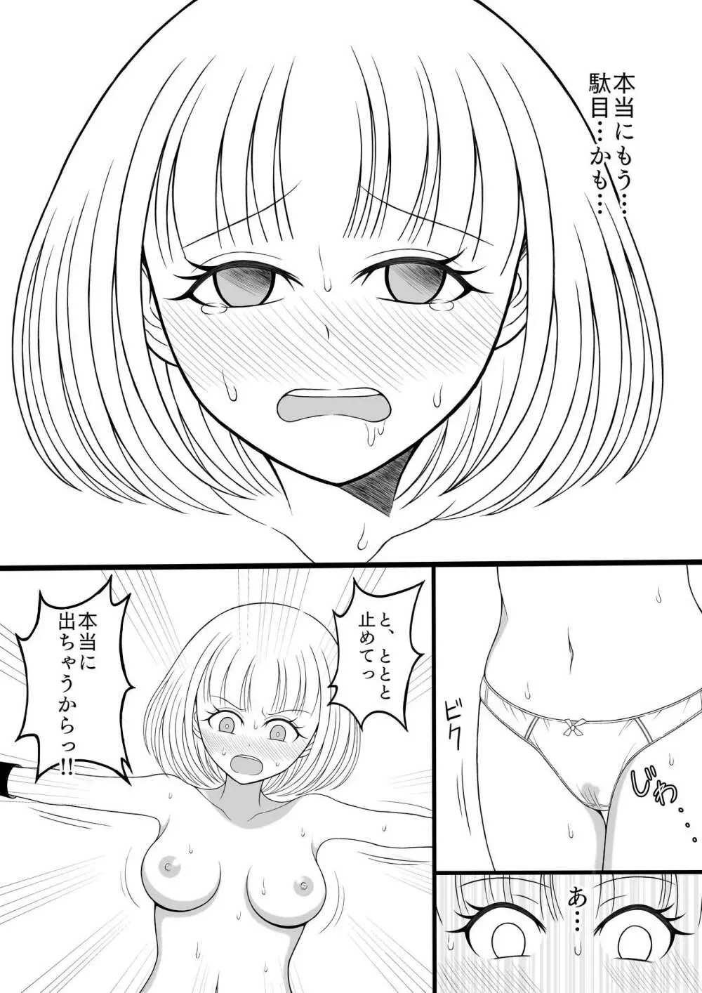 少女くすぐり潜入捜査 Page.26