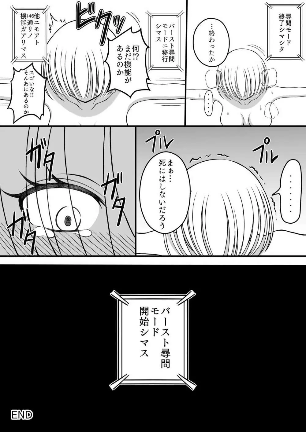 少女くすぐり潜入捜査 Page.28