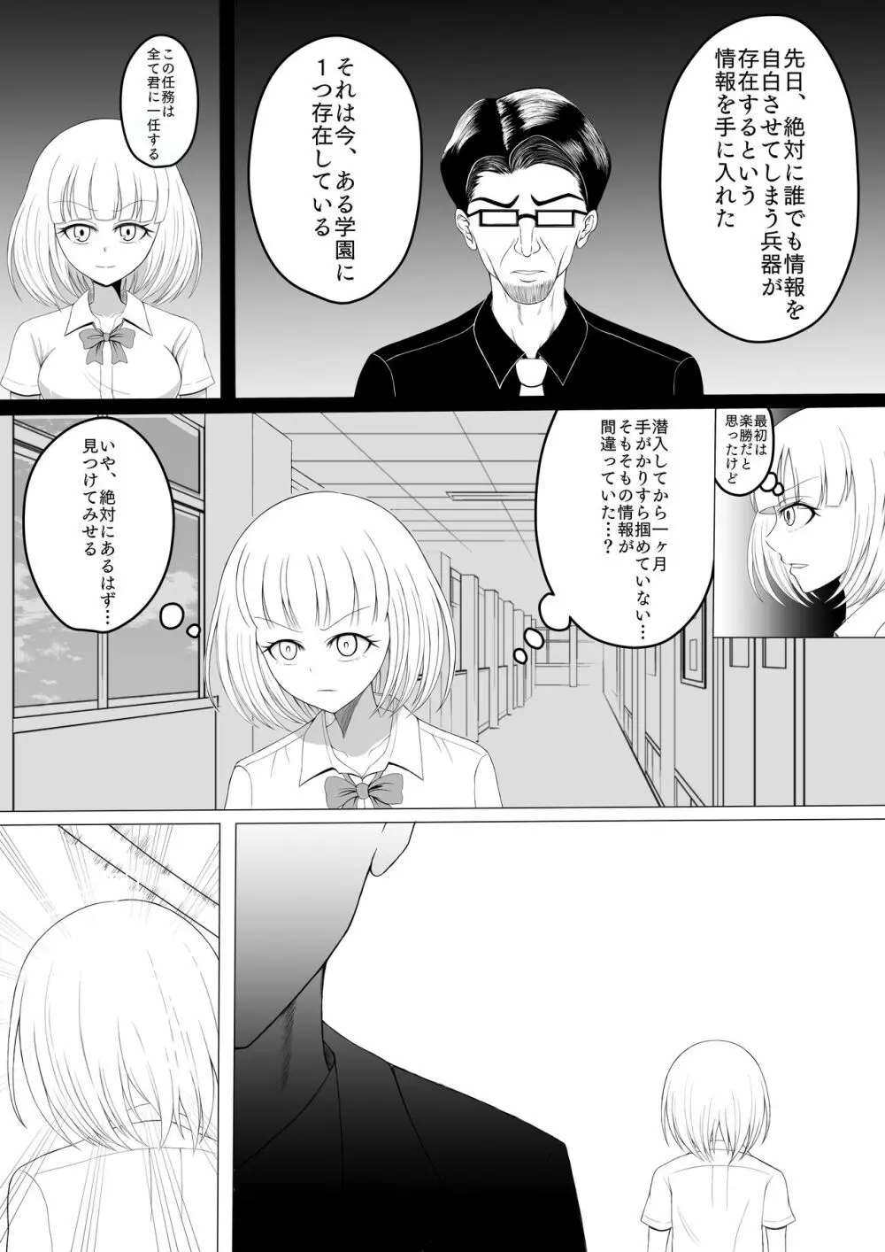 少女くすぐり潜入捜査 Page.3