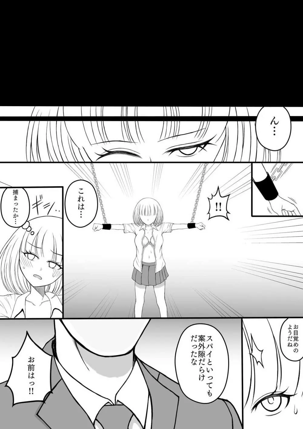 少女くすぐり潜入捜査 Page.4