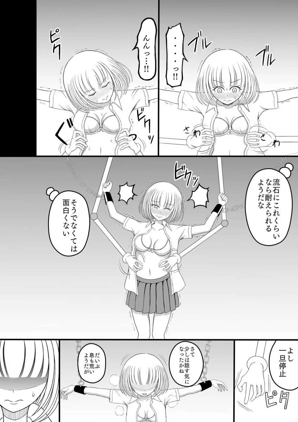 少女くすぐり潜入捜査 Page.7