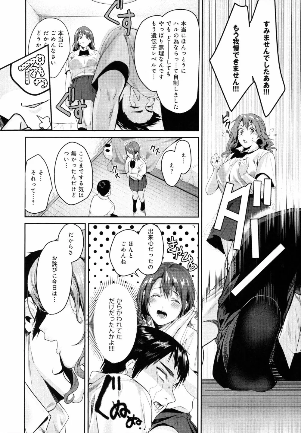 少女ふぉんでゅ Page.42