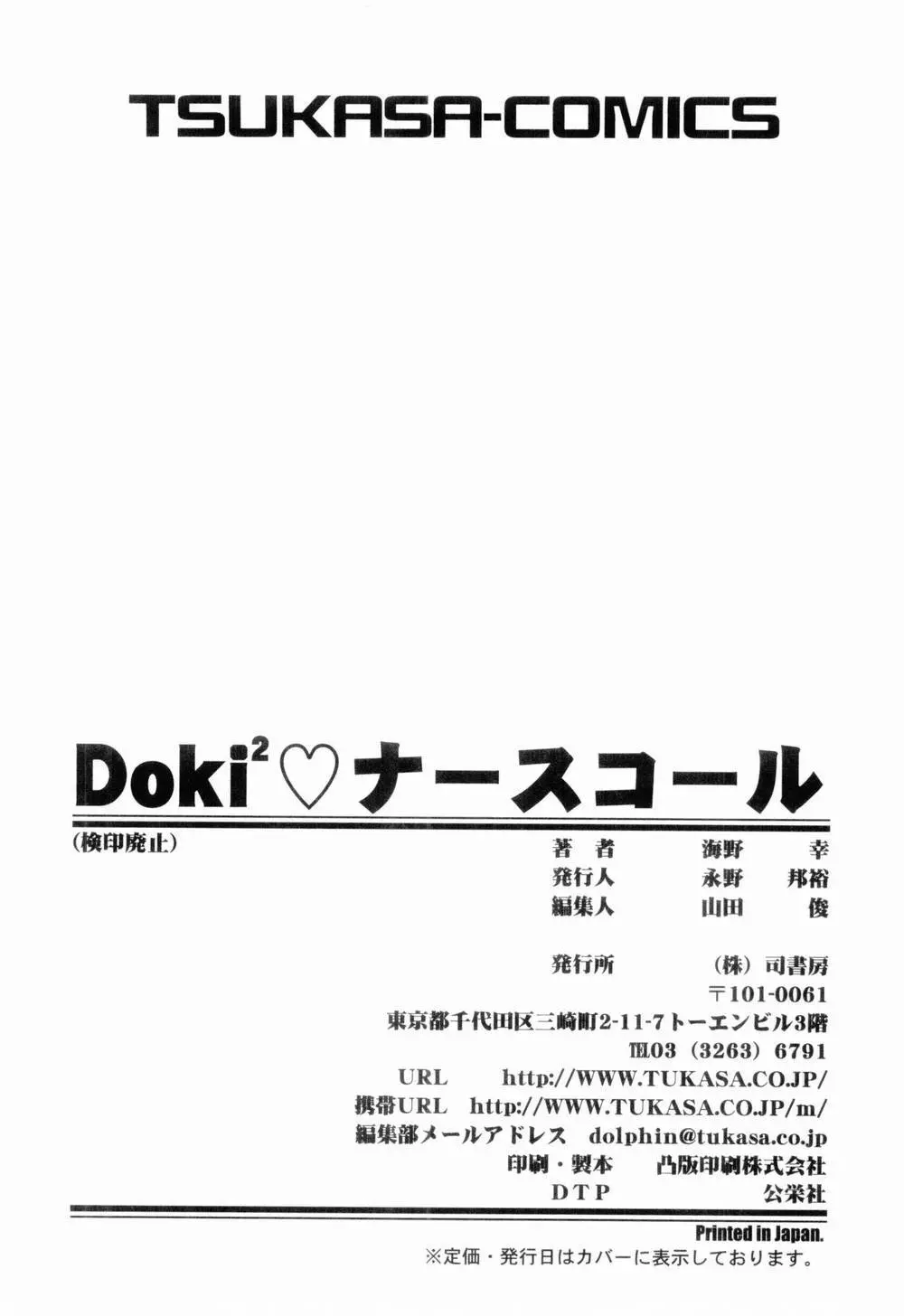 Doki2ナースコール Page.166