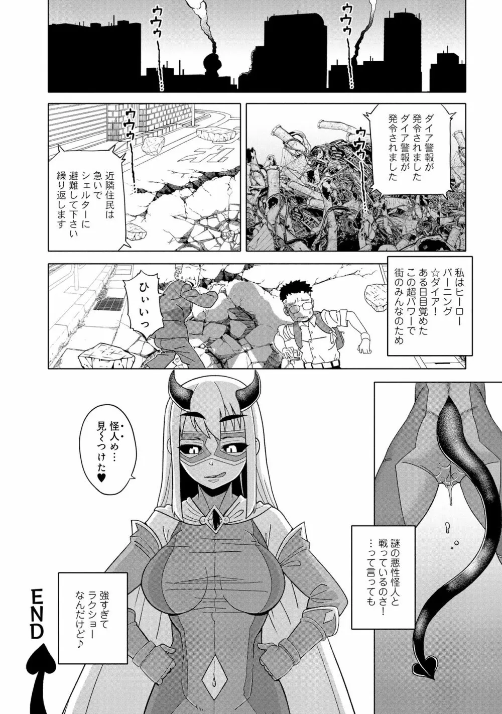 スーパーヒロイン Page.12