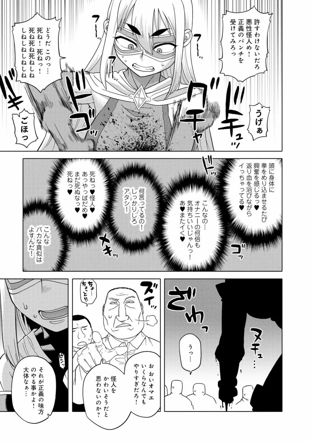 スーパーヒロイン Page.7