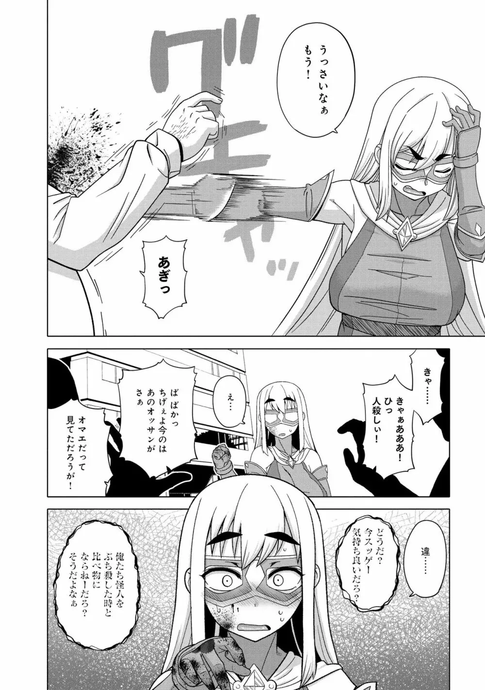 スーパーヒロイン Page.8