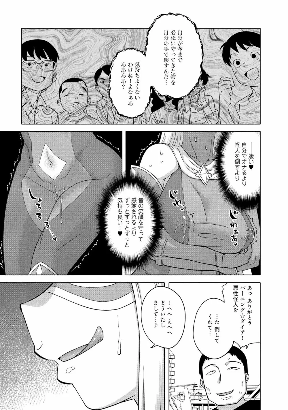 スーパーヒロイン Page.9