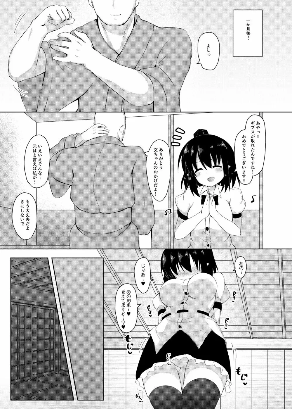 えっちな天狗のお手伝いさん Page.14