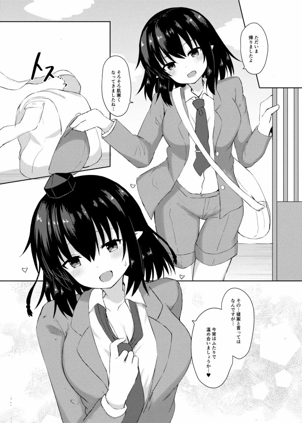 えっちな天狗のお手伝いさん Page.27