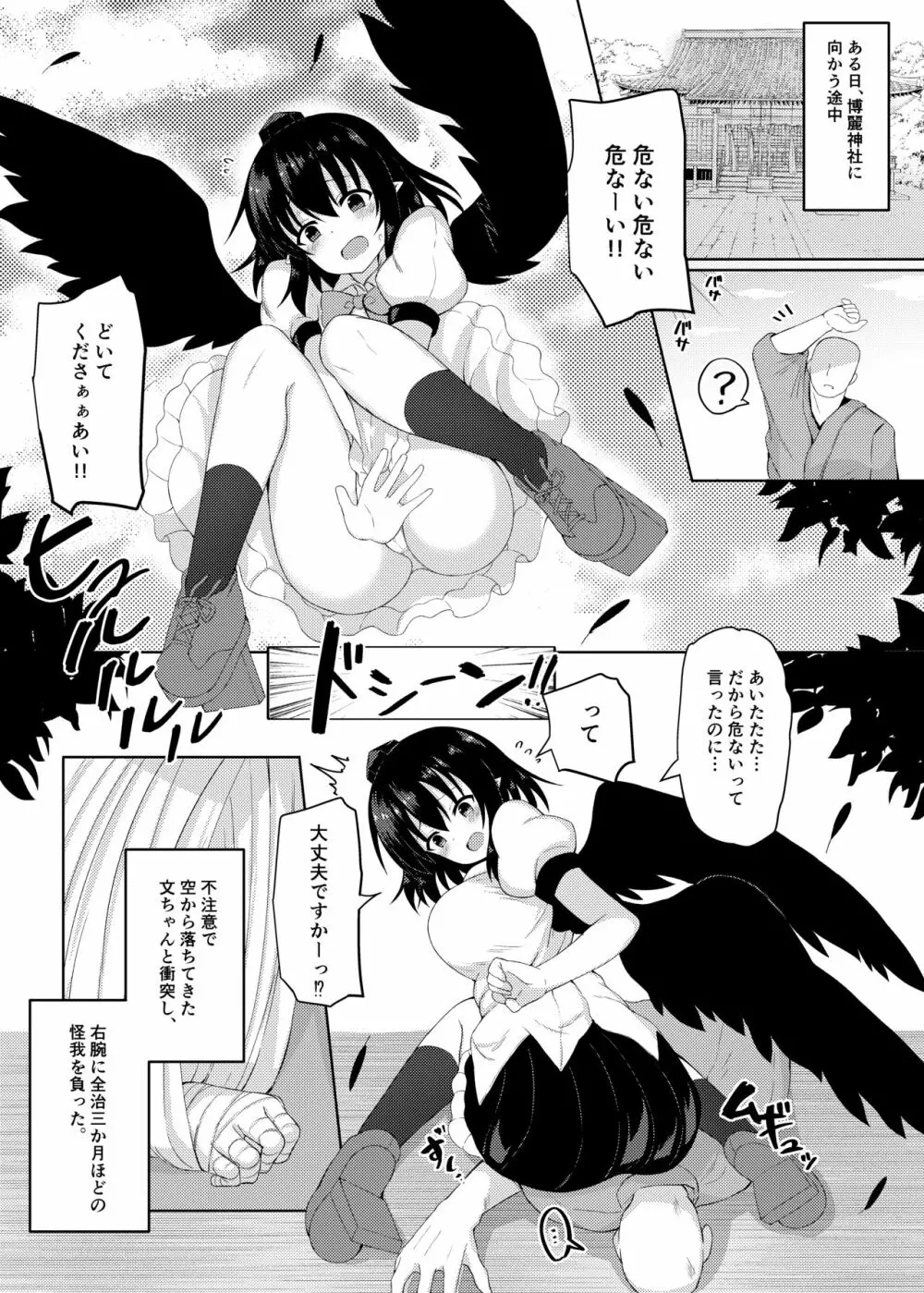 えっちな天狗のお手伝いさん Page.4