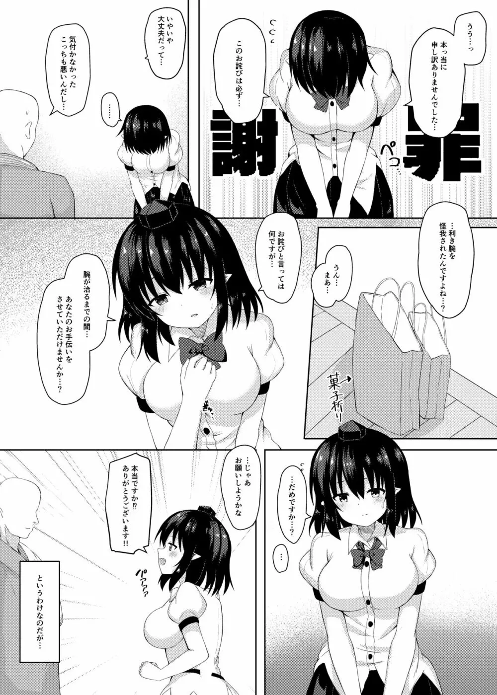 えっちな天狗のお手伝いさん Page.5