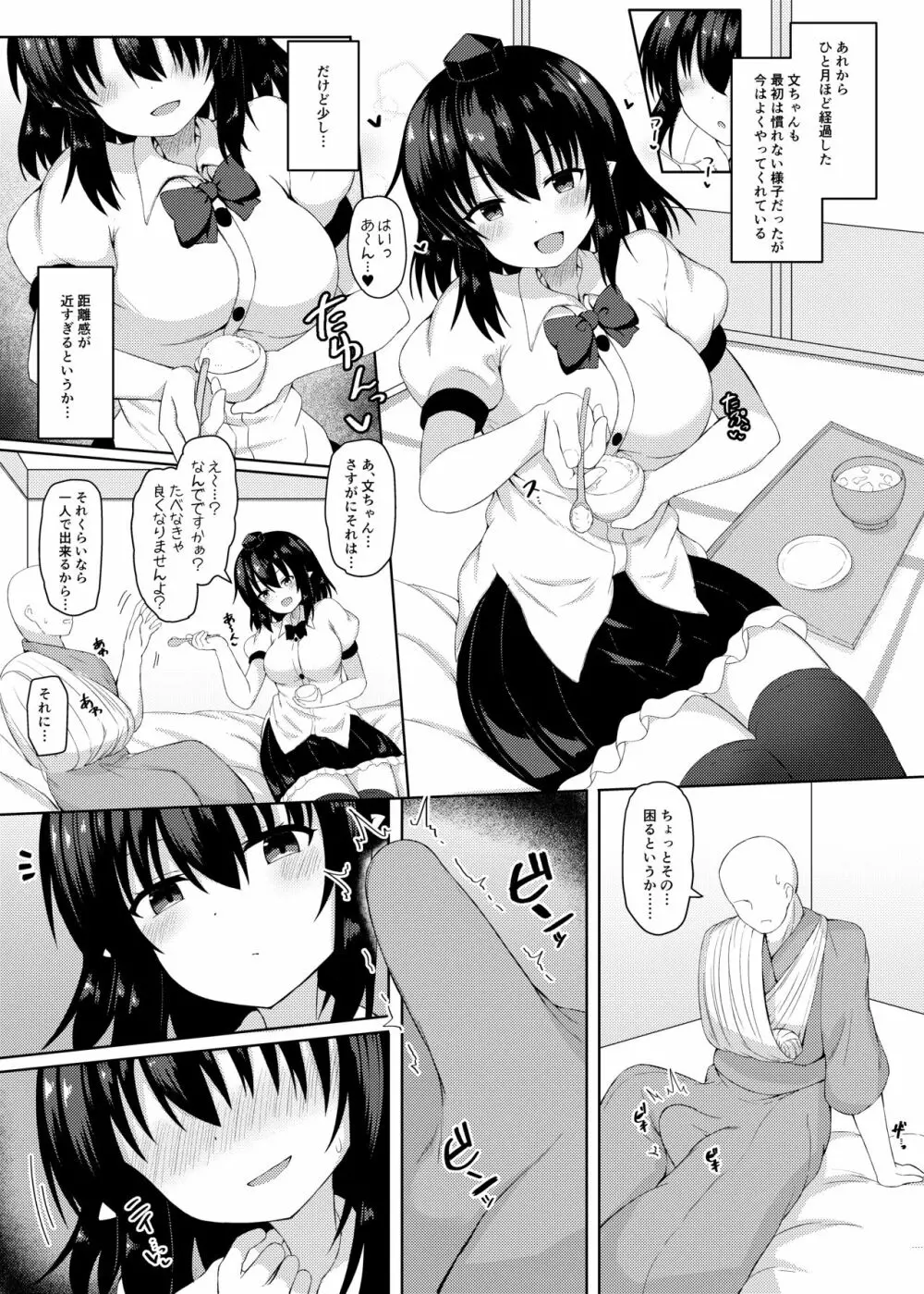 えっちな天狗のお手伝いさん Page.6