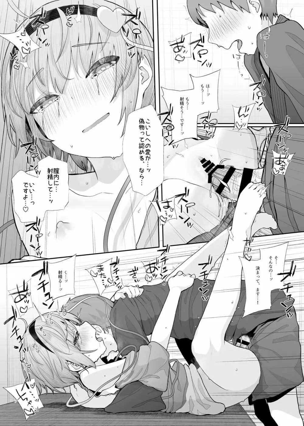 その性癖 見えてますよ？ Page.22