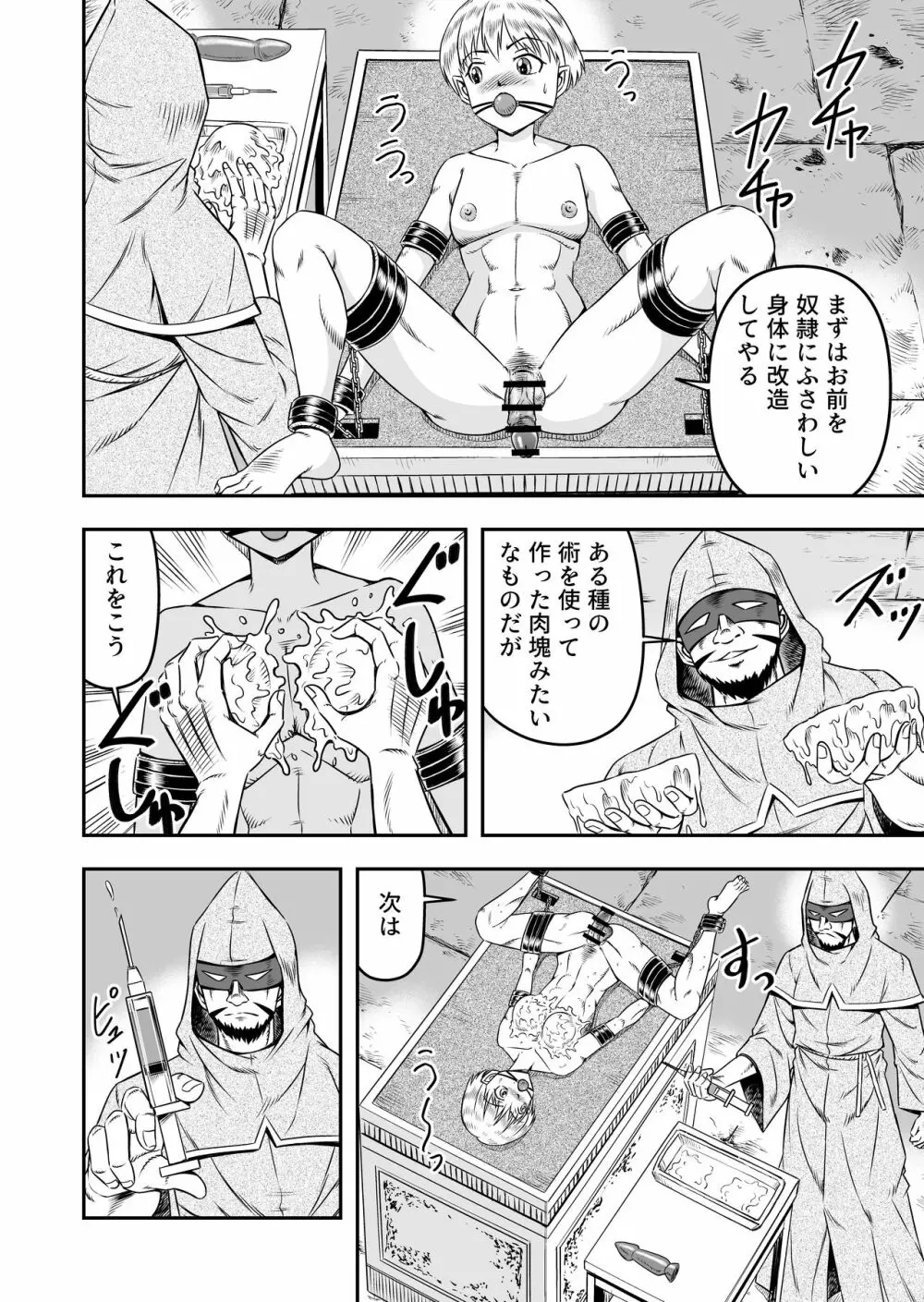 誑された騎士 シーメール奴隷として蹂躙されて Page.10