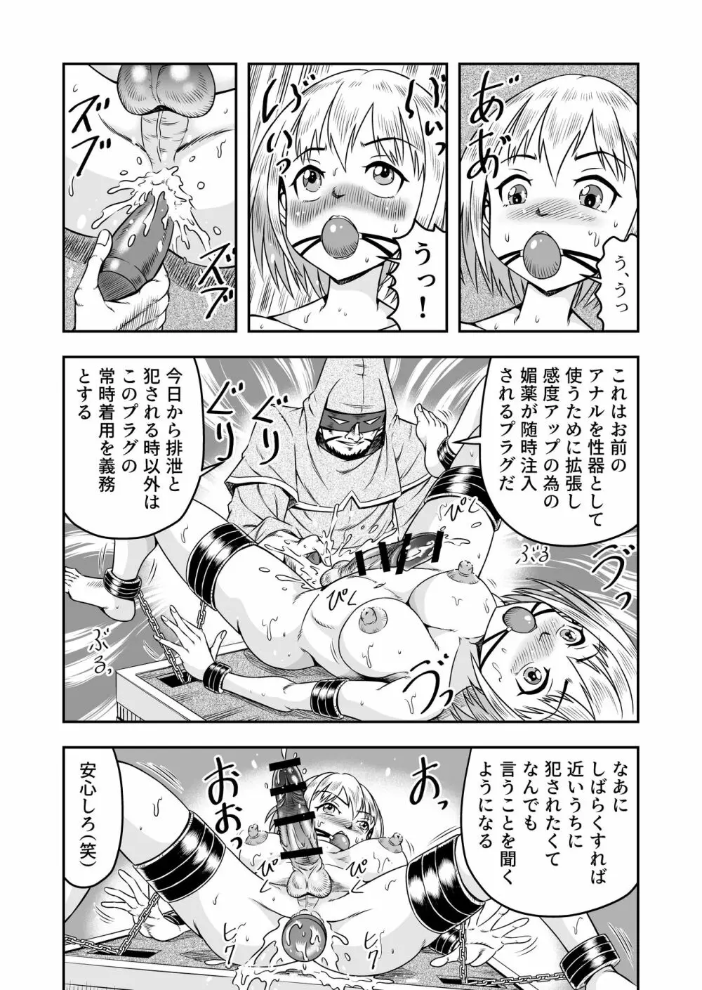 誑された騎士 シーメール奴隷として蹂躙されて Page.14