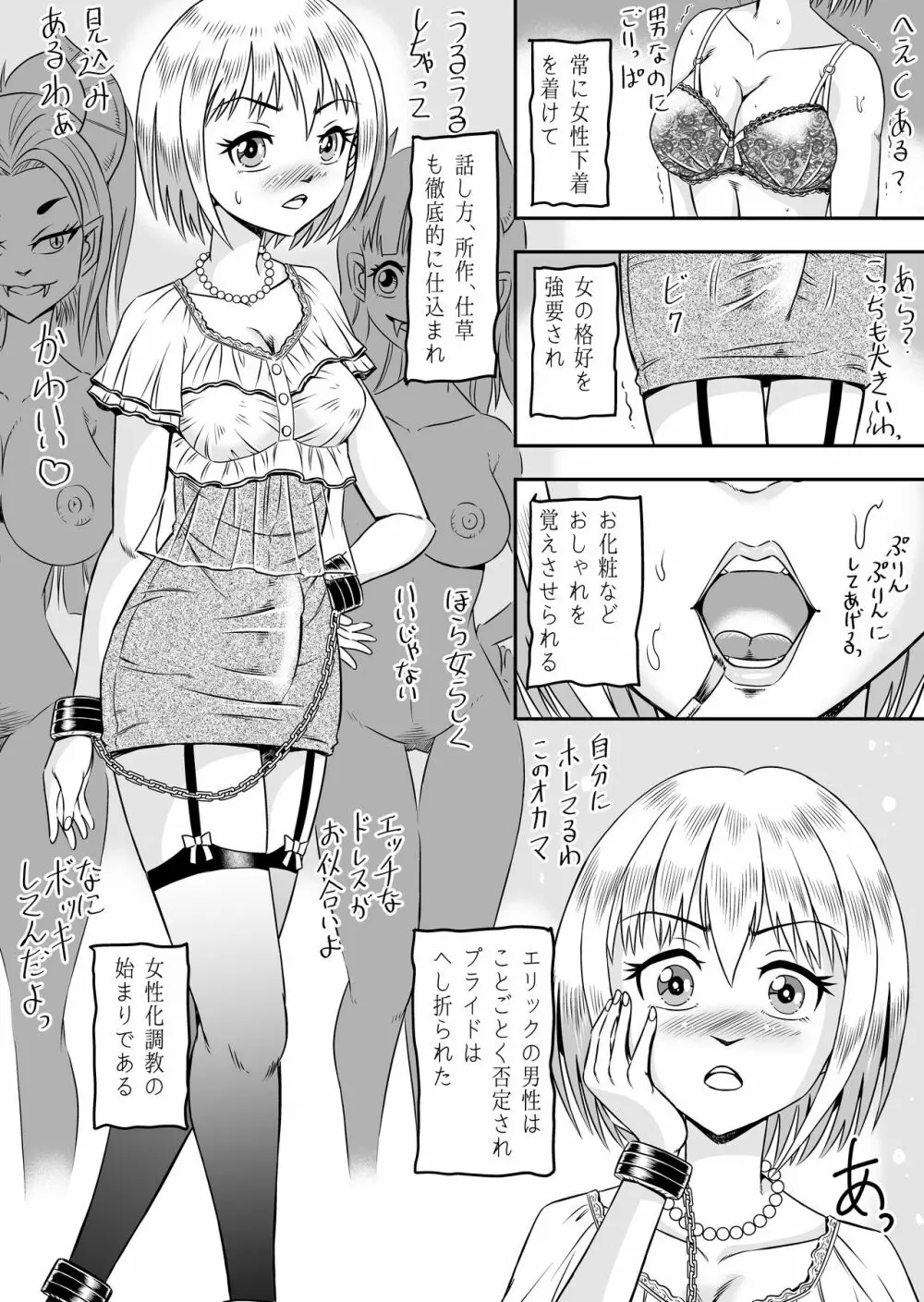 誑された騎士 シーメール奴隷として蹂躙されて Page.16