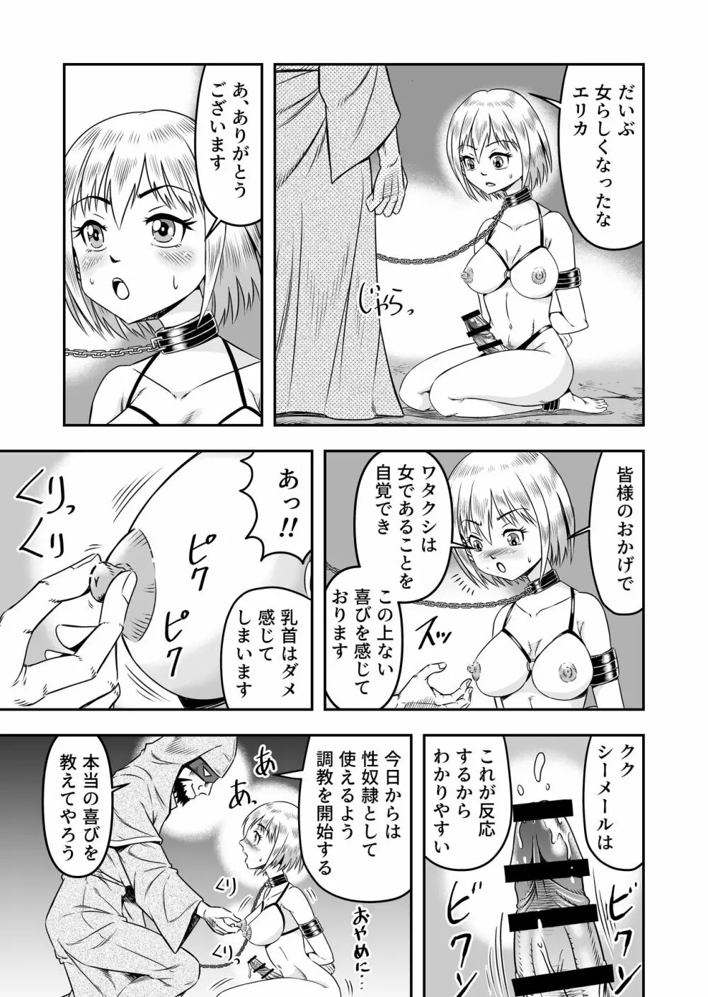 誑された騎士 シーメール奴隷として蹂躙されて Page.19