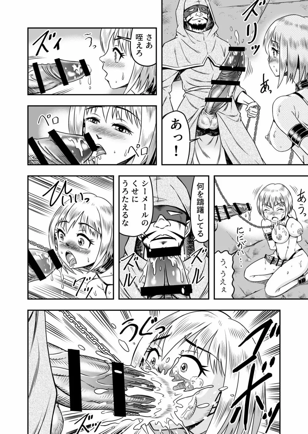 誑された騎士 シーメール奴隷として蹂躙されて Page.20